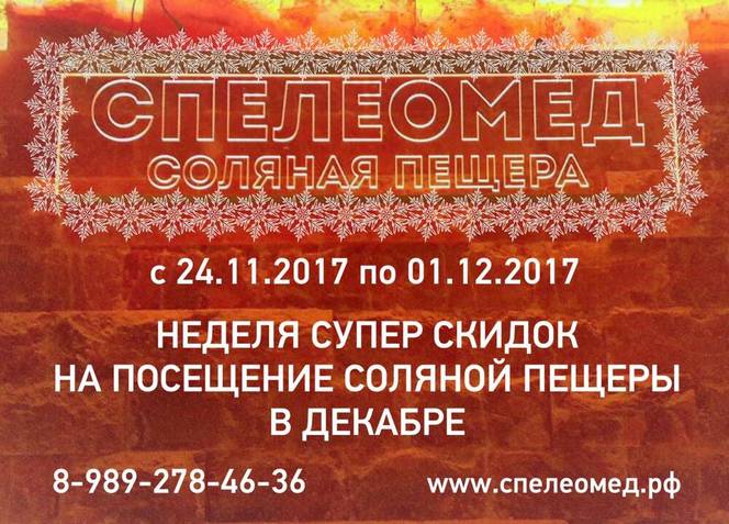 Абонемент на 21 посещение соляной пещеры Спелеомед 175 рублей за 1 сеанс на 1 человека.